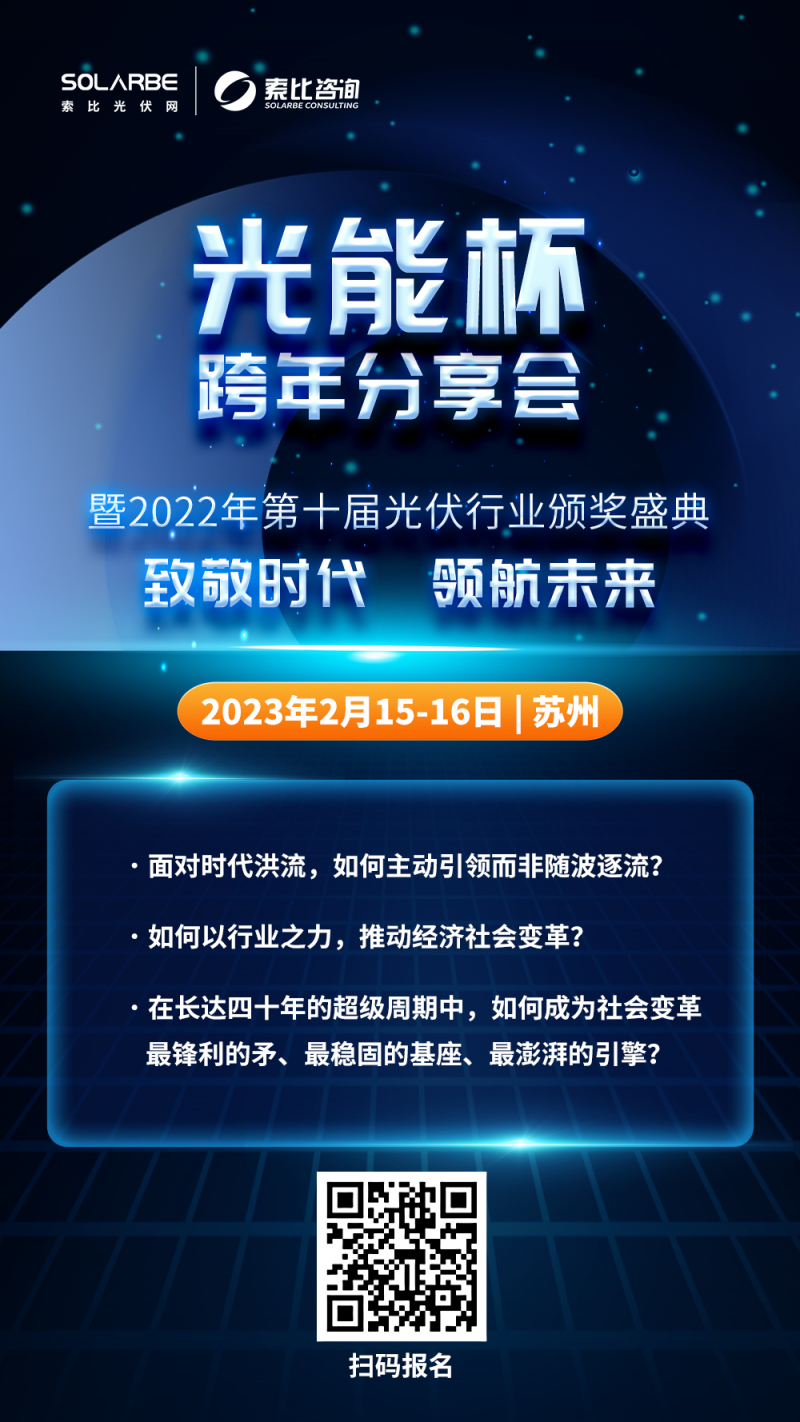 光能杯是什么?2022年分布式光伏優秀企業名單有哪些?